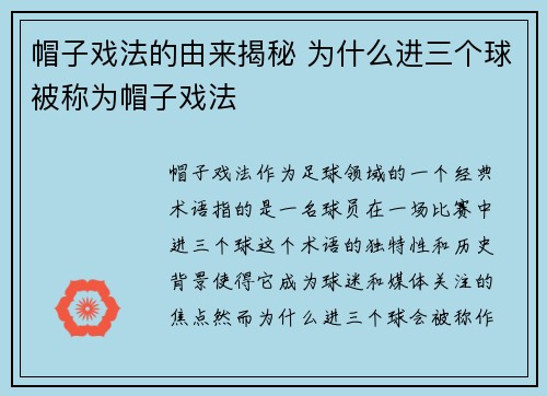 帽子戏法的由来揭秘 为什么进三个球被称为帽子戏法