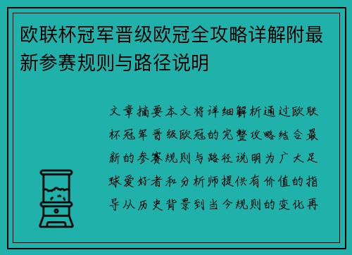 欧联杯冠军晋级欧冠全攻略详解附最新参赛规则与路径说明
