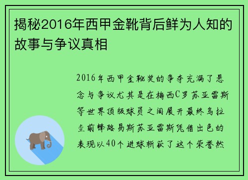 揭秘2016年西甲金靴背后鲜为人知的故事与争议真相