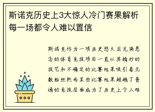 斯诺克历史上3大惊人冷门赛果解析 每一场都令人难以置信