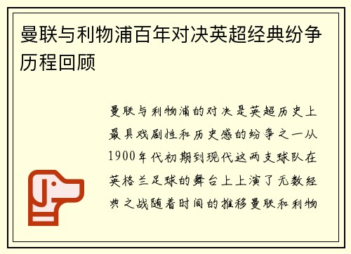 曼联与利物浦百年对决英超经典纷争历程回顾