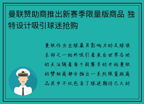 曼联赞助商推出新赛季限量版商品 独特设计吸引球迷抢购